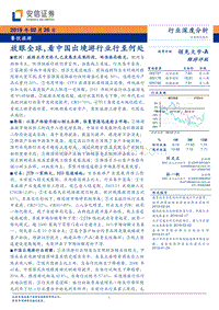 放眼全球，看中国出境游行业行至何处.pdf