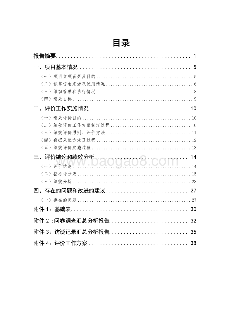 2017年XX路大中修项目财政支出绩效评价报告.doc_第2页