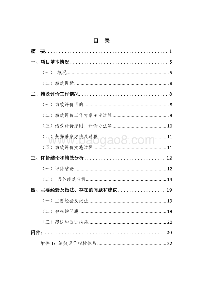 XX新区金融服务局2017年办公室场地运营费项目绩效评价报告.doc_第2页