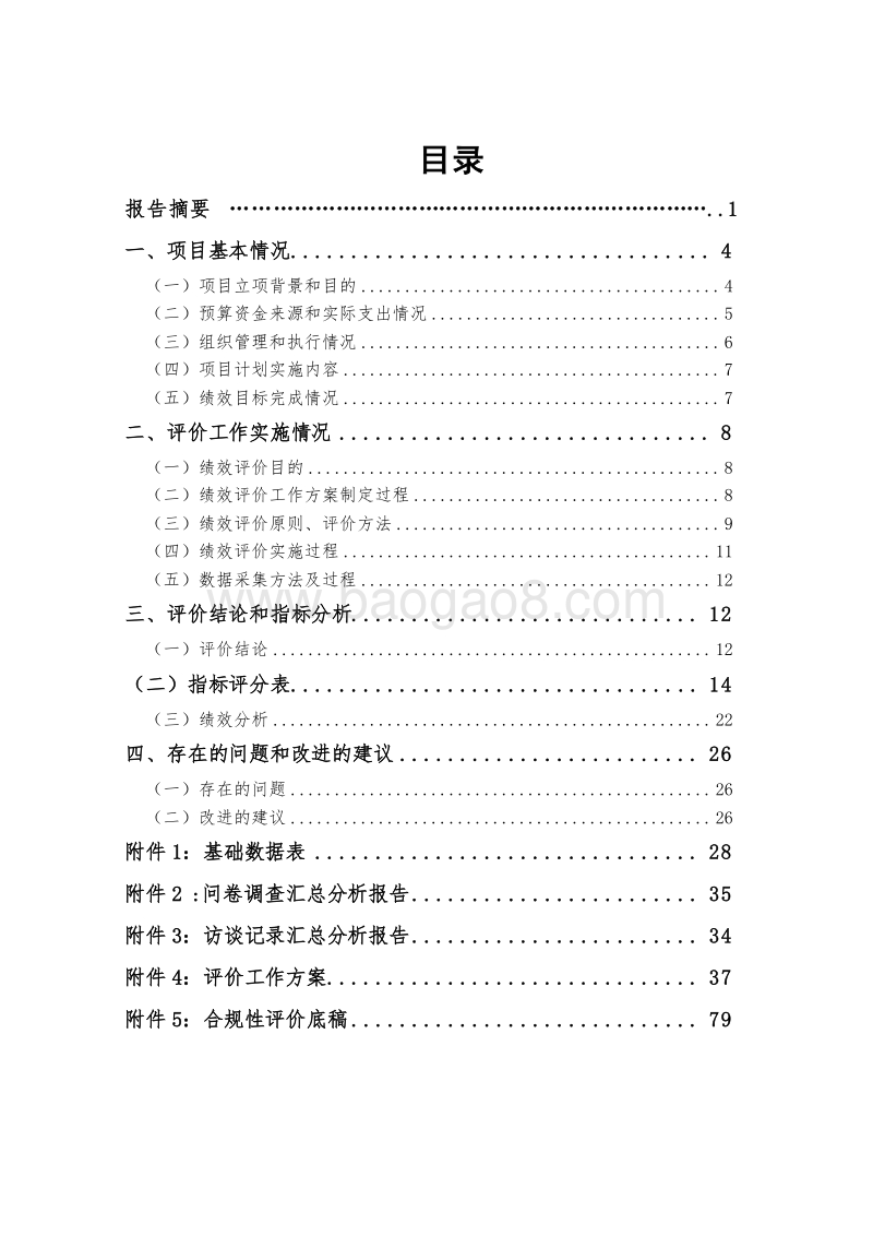 2015年浦东新区周浦镇迎迪士尼开园市容环境整治项目绩效后评价报告.doc_第2页