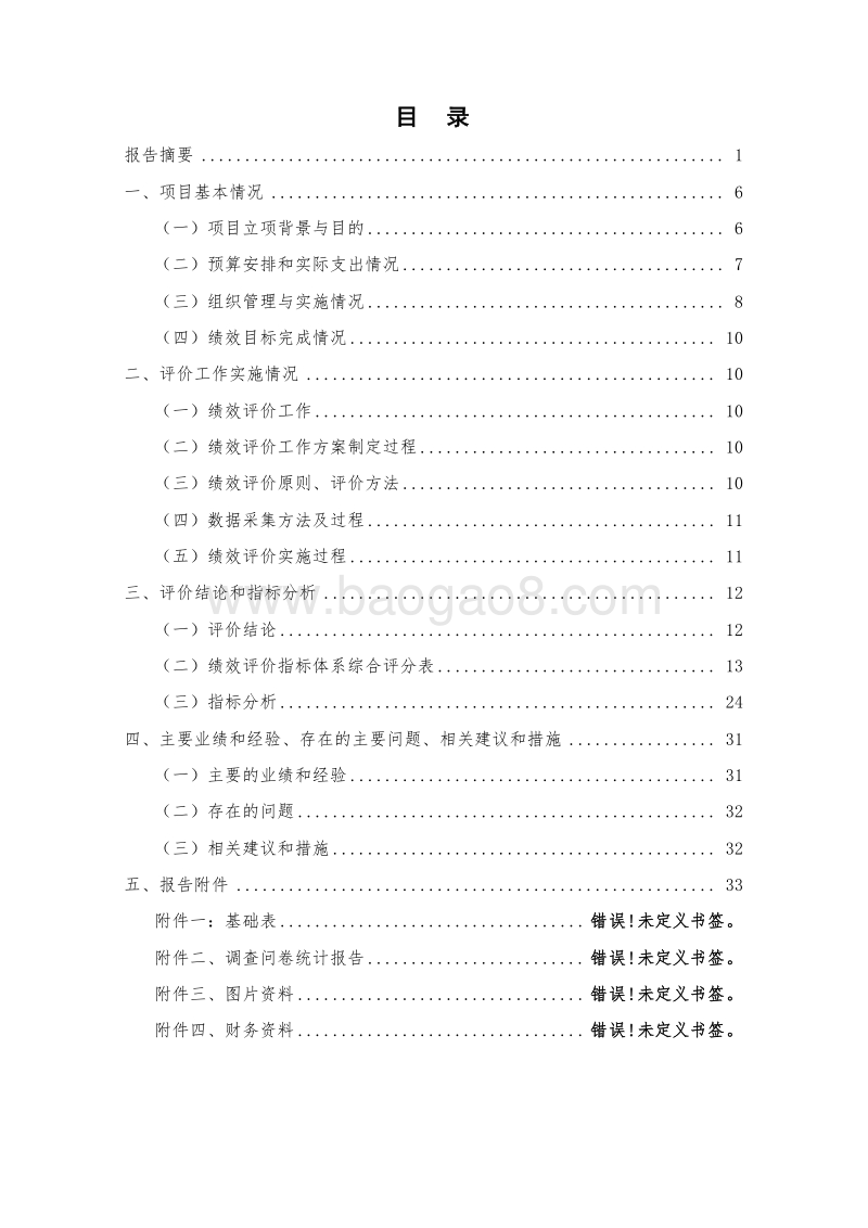 2016-2017年度环境综合整治专项经费项目绩效评价报告.doc_第3页