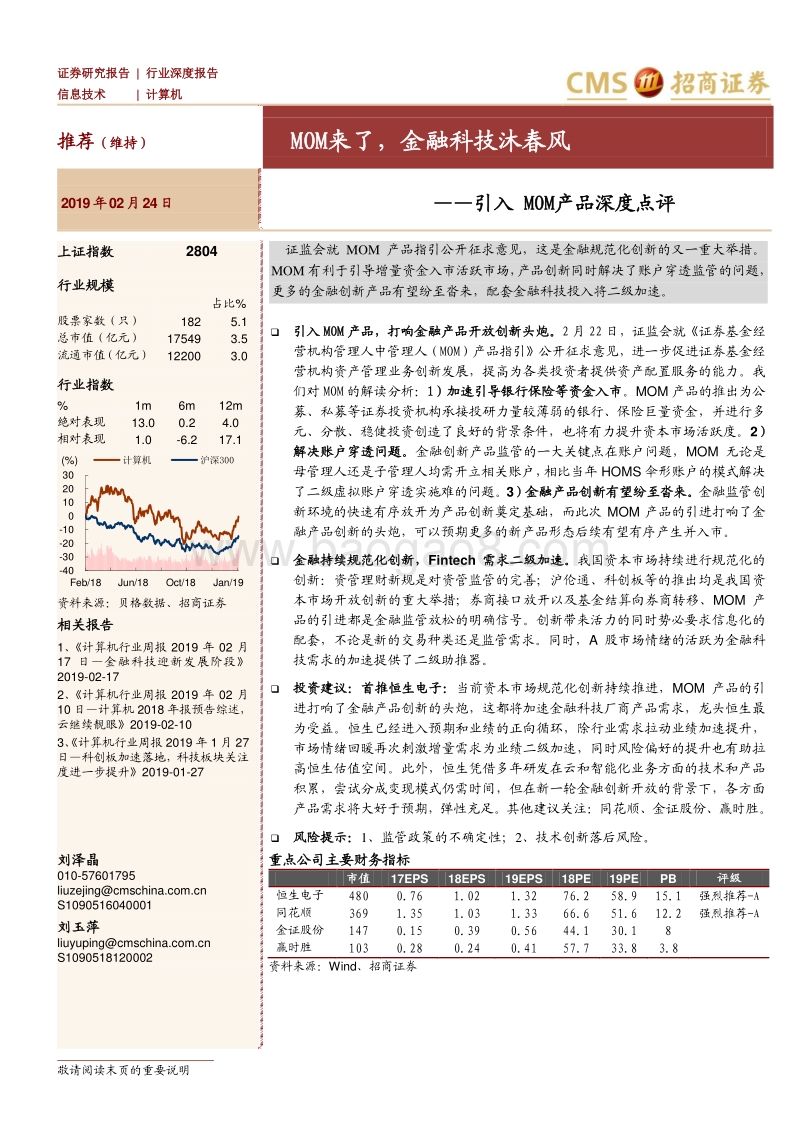 引入MOM产品深度点评：MOM来了，金融科技沐春风.pdf_第1页