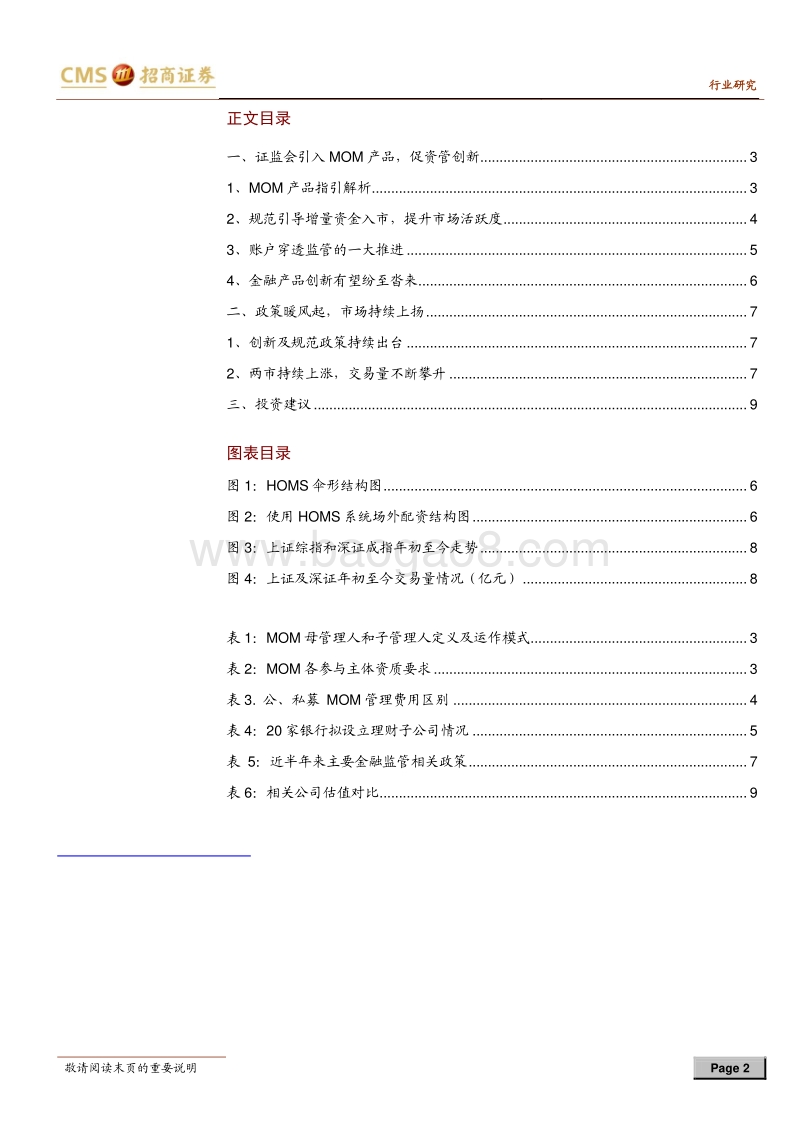 引入MOM产品深度点评：MOM来了，金融科技沐春风.pdf_第2页