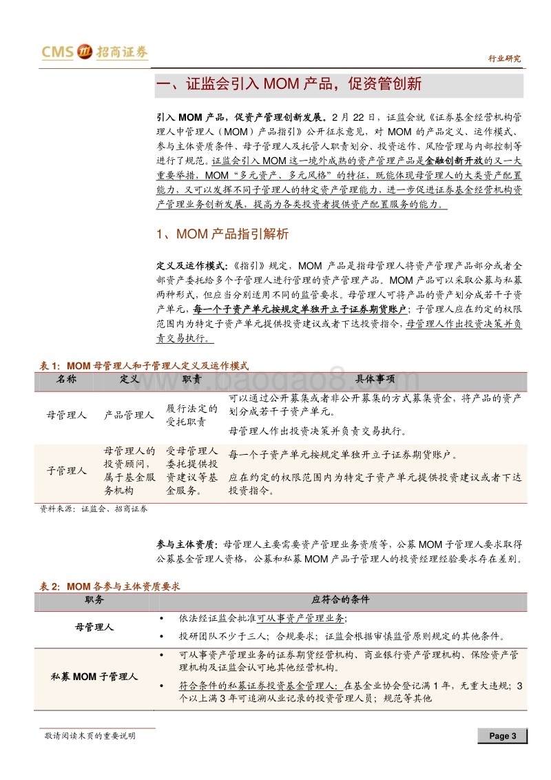 引入MOM产品深度点评：MOM来了，金融科技沐春风.pdf_第3页