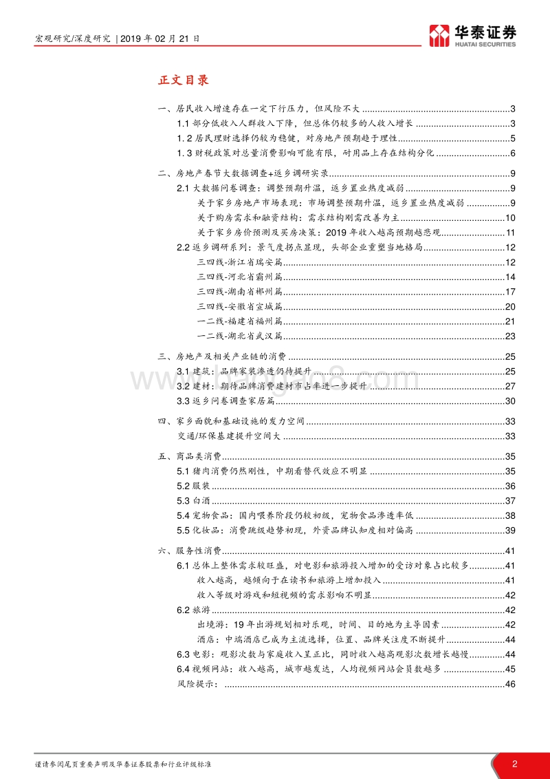 多行业返乡调研报告：经济存下行压力，细分行业有亮点.pdf_第2页