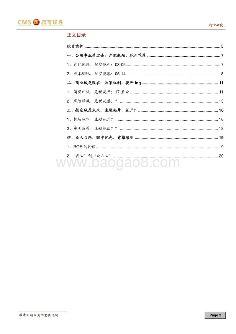 机场行业深度报告：四季轮回，一花知夏：送你机场研究的三朵花.pdf_第2页