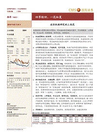 机场行业深度报告：四季轮回，一花知夏：送你机场研究的三朵花.pdf