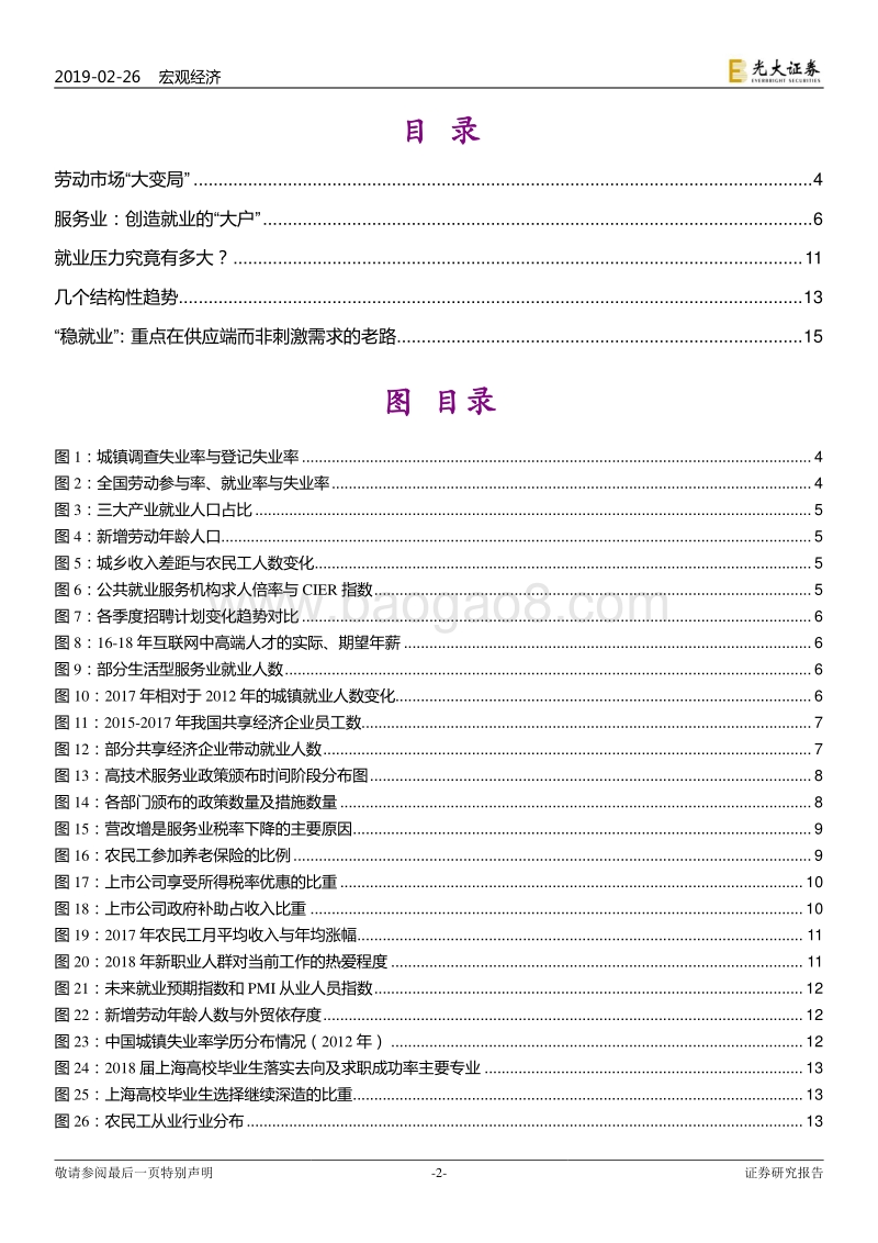 就业报告系列之一：抽丝剥茧，就业压力并不大.pdf_第2页