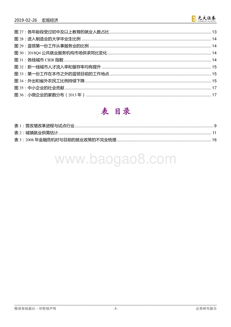 就业报告系列之一：抽丝剥茧，就业压力并不大.pdf_第3页