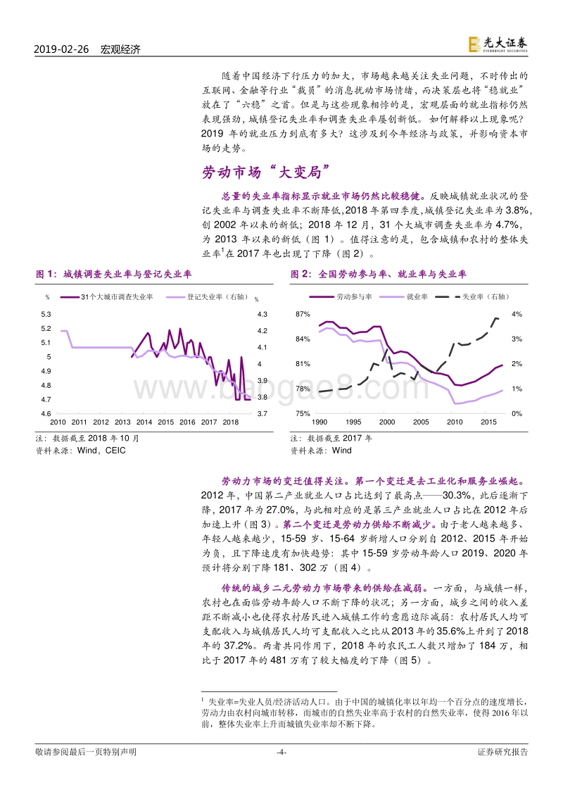 就业报告系列之一：抽丝剥茧，就业压力并不大.pdf_第4页