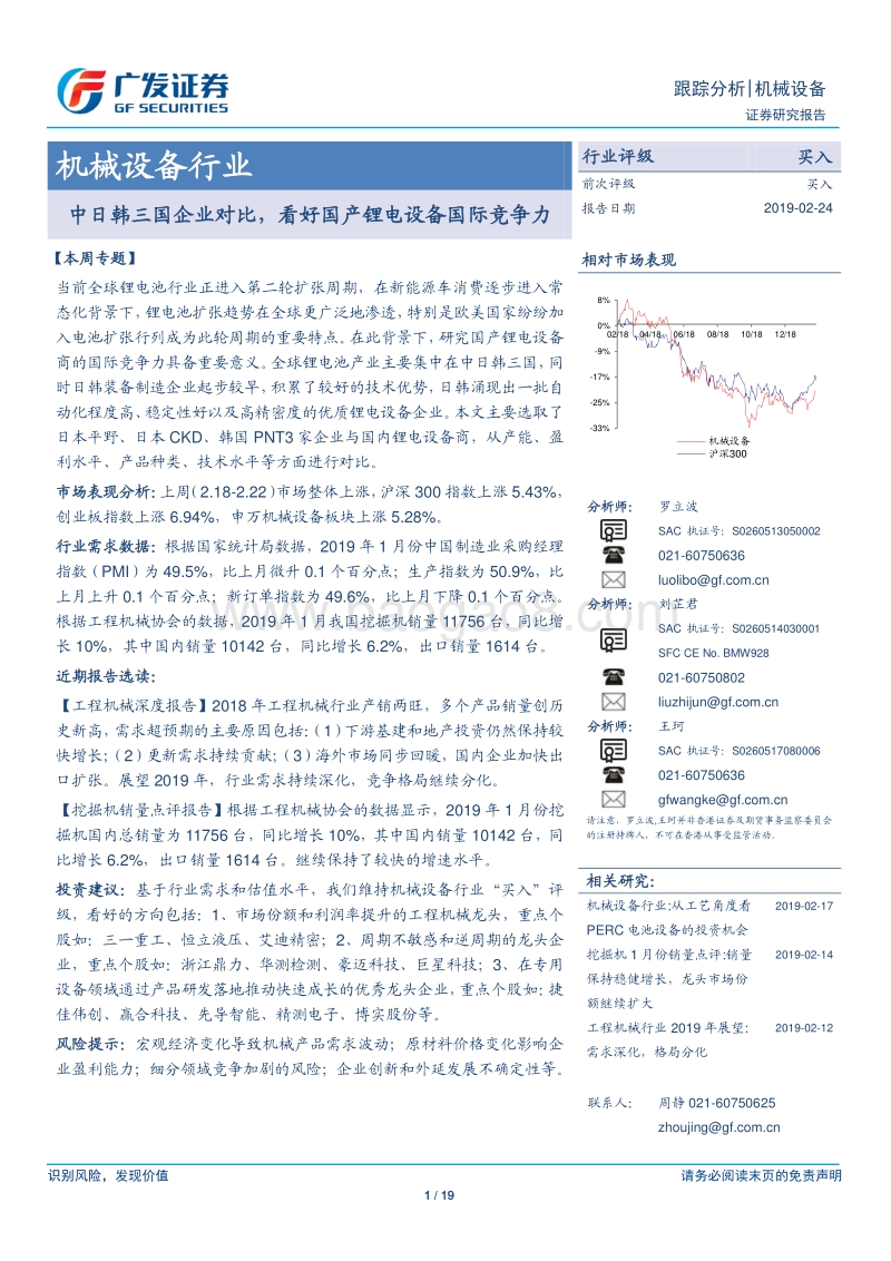 中日韩三国企业对比，看好国产锂电设备国际竞争力.pdf_第1页