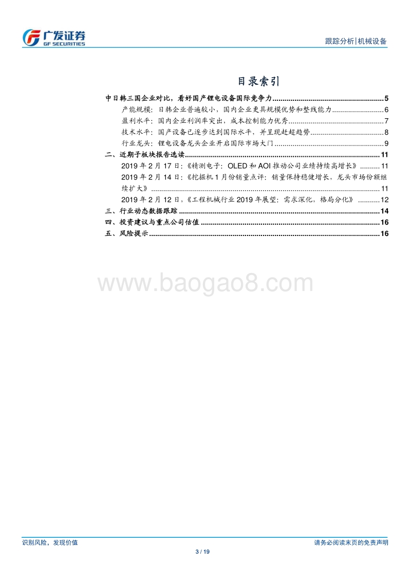 中日韩三国企业对比，看好国产锂电设备国际竞争力.pdf_第3页