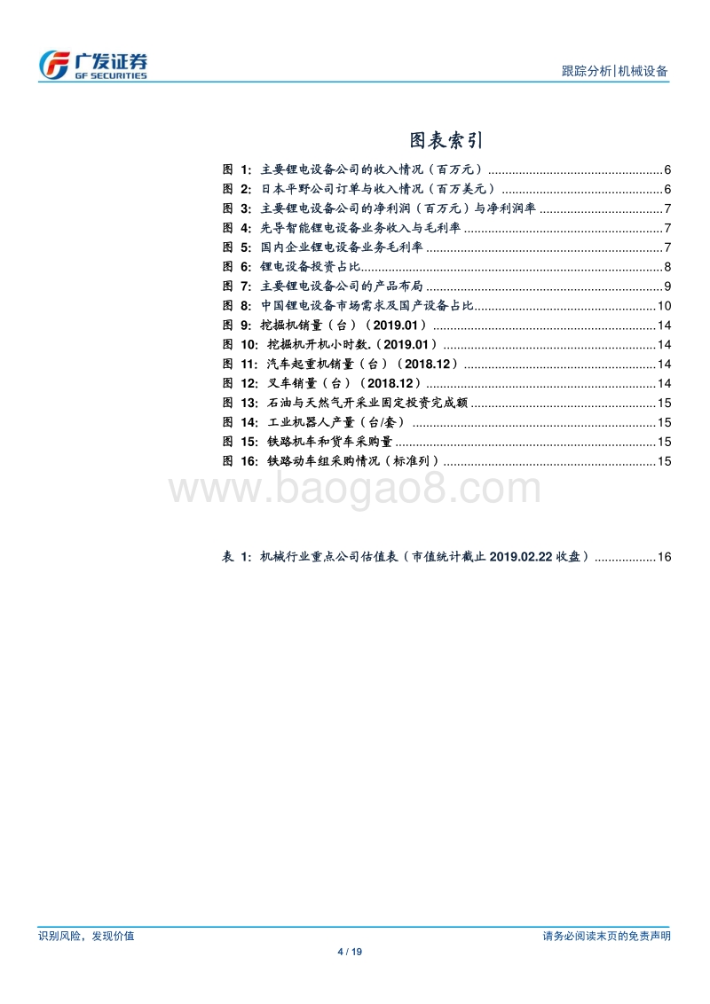 中日韩三国企业对比，看好国产锂电设备国际竞争力.pdf_第4页