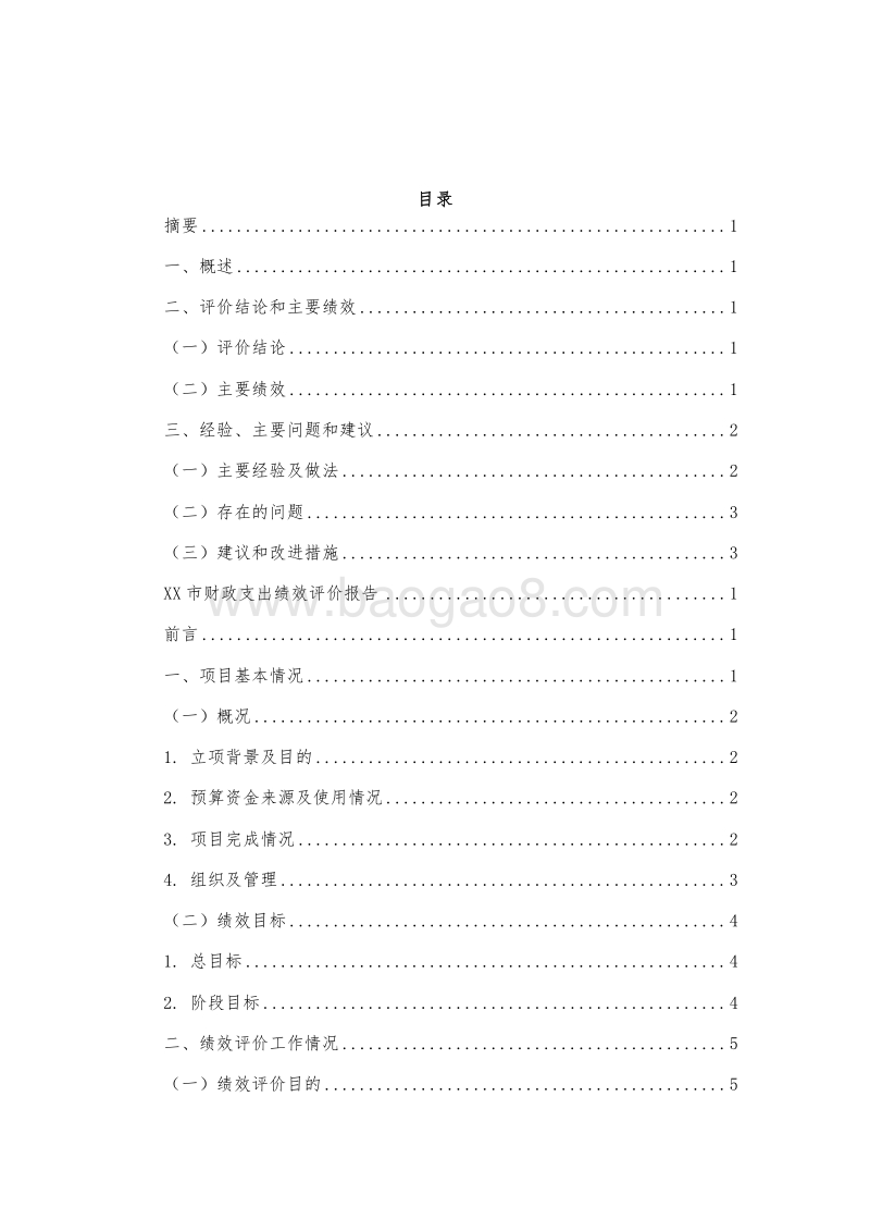 合庆镇高科东路以北、G1501以西区域共83条中小河道轮疏工程项目项目绩效评价报告.doc_第2页