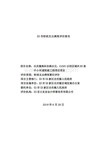 合庆镇高科东路以北、G1501以西区域共83条中小河道轮疏工程项目项目绩效评价报告.doc