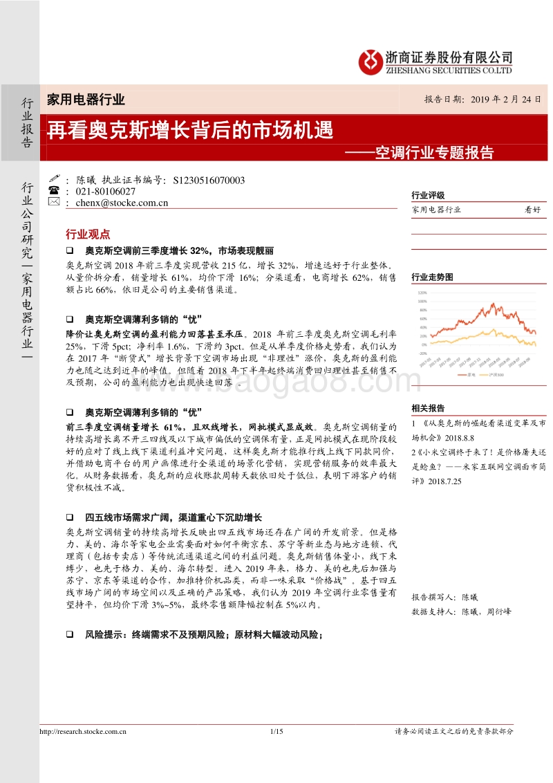 空调行业专题报告：看奥克斯增长背后的市场机遇.pdf_第1页