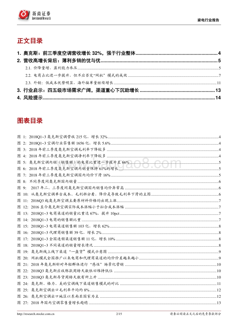空调行业专题报告：看奥克斯增长背后的市场机遇.pdf_第2页