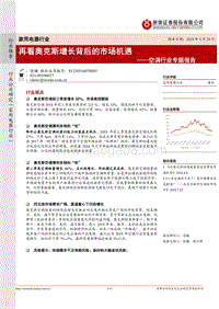空调行业专题报告：看奥克斯增长背后的市场机遇.pdf