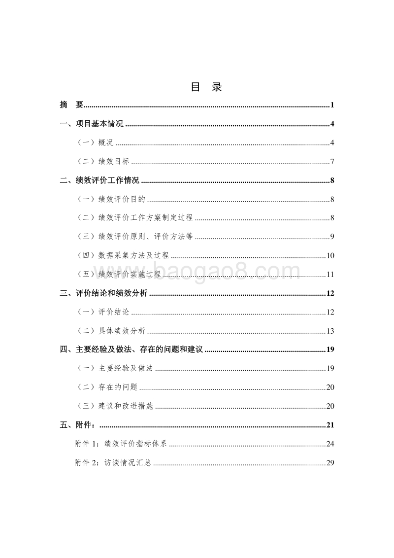 2017年XX市金融服务局新兴金融启航基地补贴项目绩效评价报告.doc_第2页