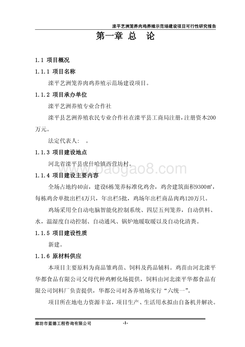 艺洲可研报告2014-0508.pdf_第1页