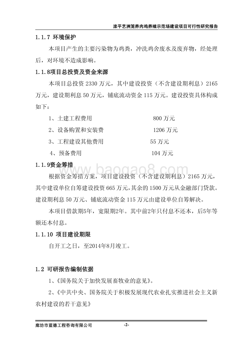 艺洲可研报告2014-0508.pdf_第2页