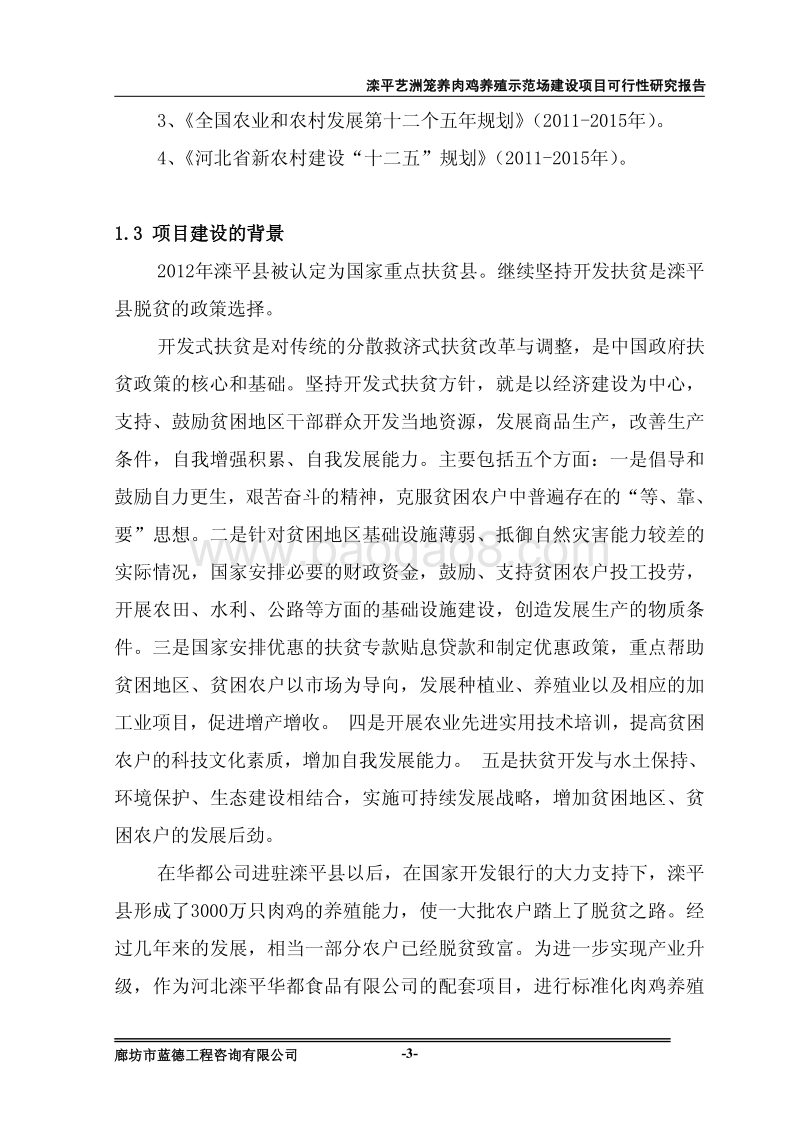 艺洲可研报告2014-0508.pdf_第3页