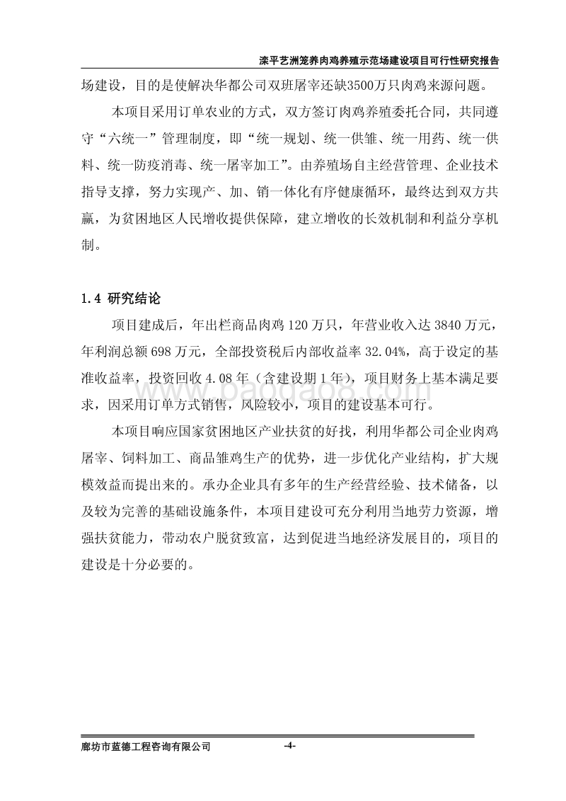 艺洲可研报告2014-0508.pdf_第4页
