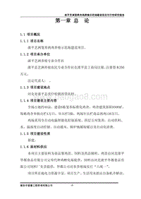 艺洲可研报告2014-0508.pdf