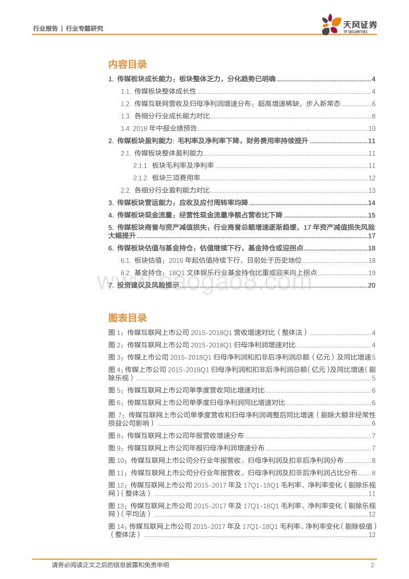 传媒行业专题研究：传媒板块分化已然明显，选对赛道，坚守价值.pdf_第2页