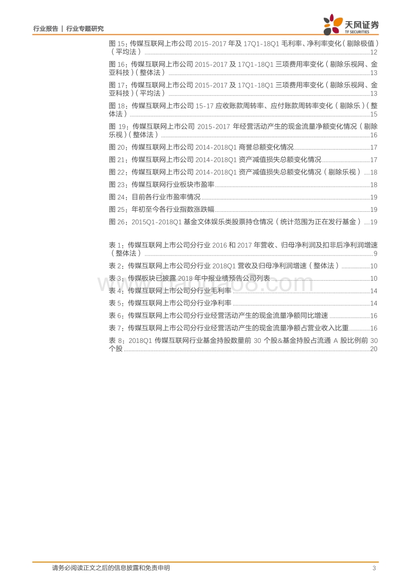 传媒行业专题研究：传媒板块分化已然明显，选对赛道，坚守价值.pdf_第3页