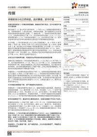 传媒行业专题研究：传媒板块分化已然明显，选对赛道，坚守价值.pdf