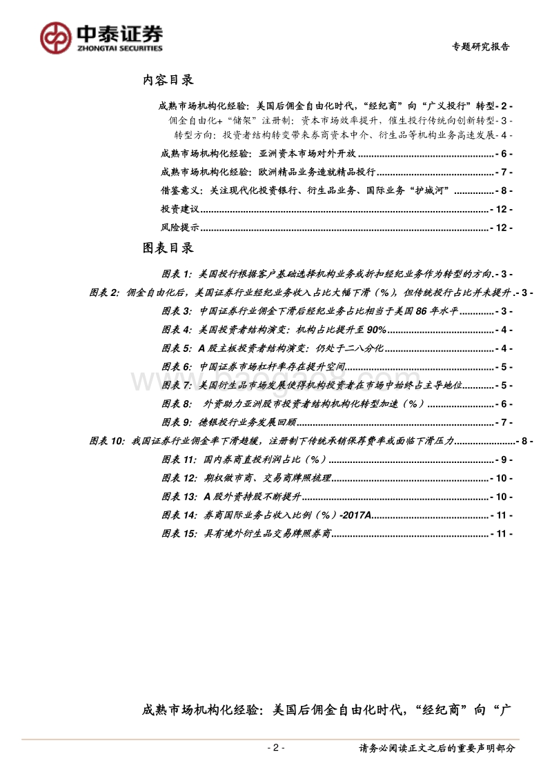 为什么持续推荐龙头券商：全球经验看券商的“护城河”演进方向.pdf_第2页