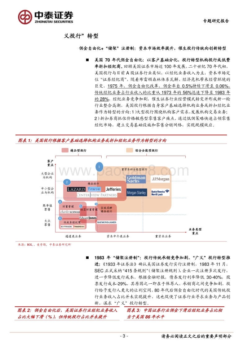 为什么持续推荐龙头券商：全球经验看券商的“护城河”演进方向.pdf_第3页