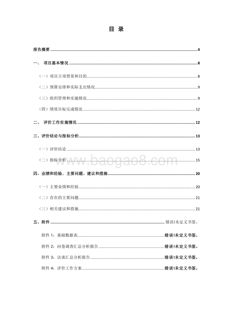 XX国际旅游度假区2016年度度假区专题要素采集及矢量地图绩效评价报告.doc_第3页