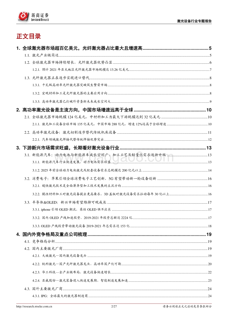 激光设备行业专题报告：高功率激光器的国产化机遇不容忽视.pdf_第2页