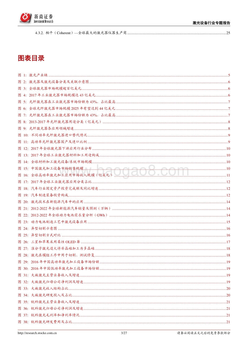 激光设备行业专题报告：高功率激光器的国产化机遇不容忽视.pdf_第3页