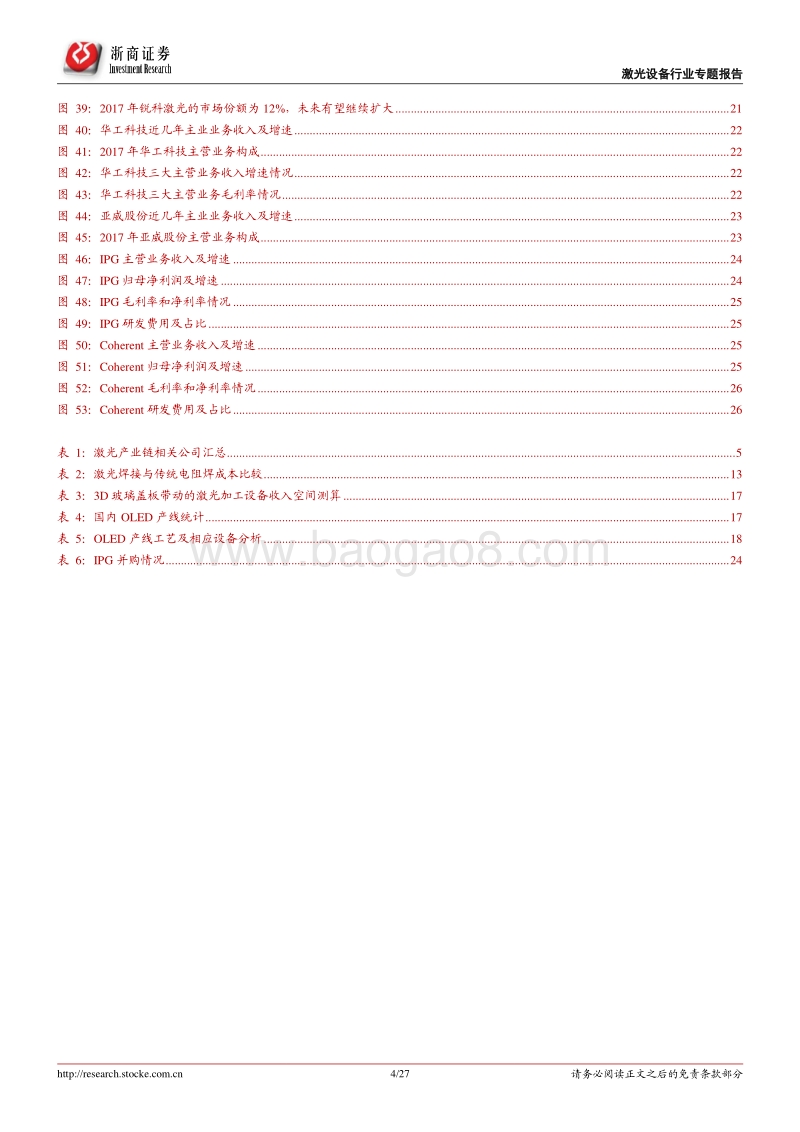 激光设备行业专题报告：高功率激光器的国产化机遇不容忽视.pdf_第4页