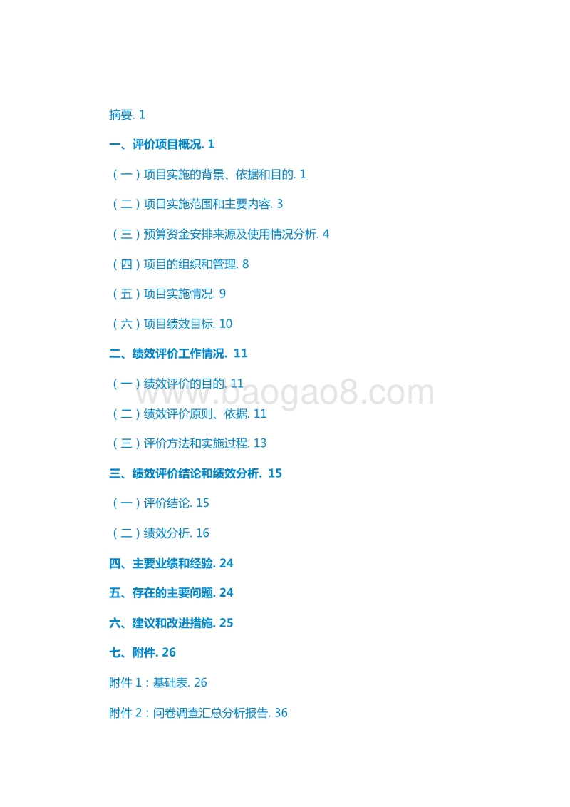 XX新区2017年泥城镇截污纳管工程绩效评价报告.doc_第3页