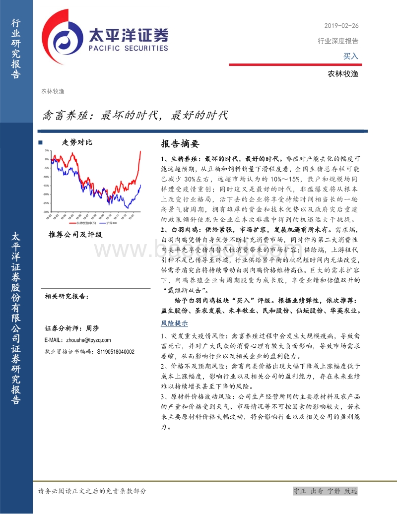 禽畜养殖：最坏的时代，最好的时代.pdf_第1页