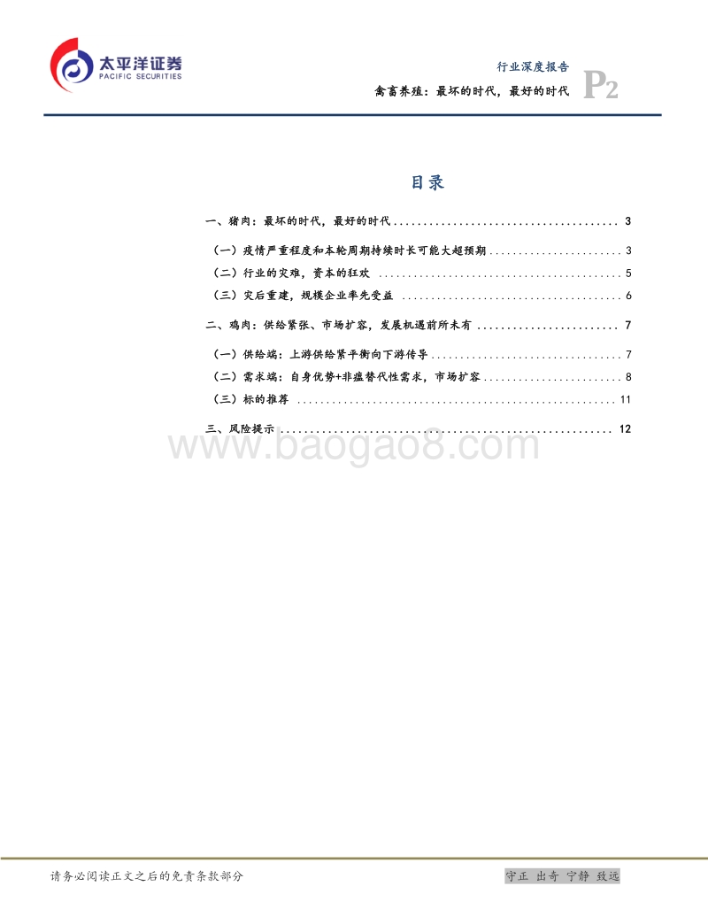 禽畜养殖：最坏的时代，最好的时代.pdf_第2页
