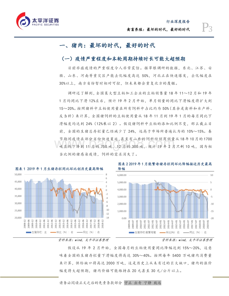 禽畜养殖：最坏的时代，最好的时代.pdf_第3页