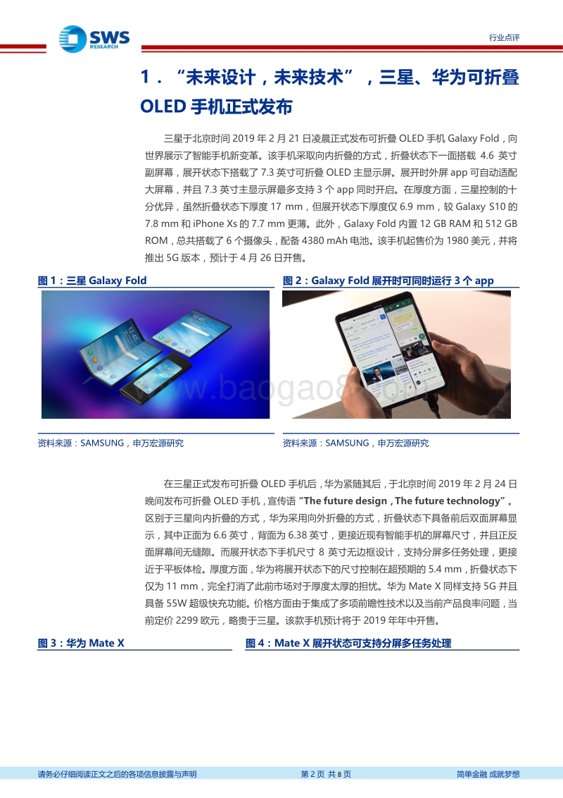 柔性OLED行业系列报告二：可折叠OLED引领未来，重申上游材料企业长期发展机会.pdf_第2页