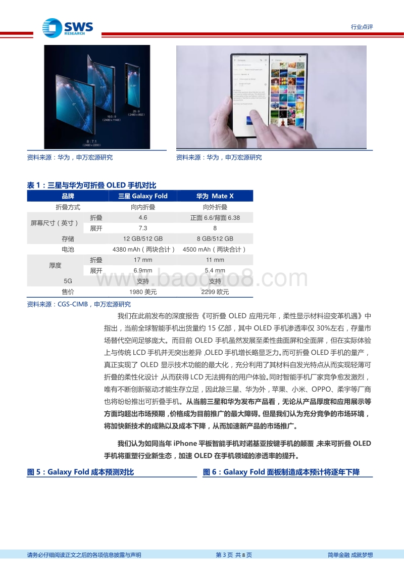 柔性OLED行业系列报告二：可折叠OLED引领未来，重申上游材料企业长期发展机会.pdf_第3页