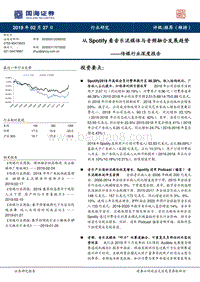 从Spotify看音乐流媒体与音频融合发展趋势.pdf