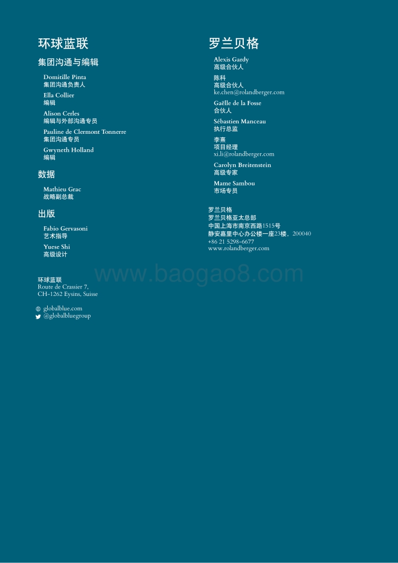 千禧一代：重塑旅行与购物习惯.pdf_第2页