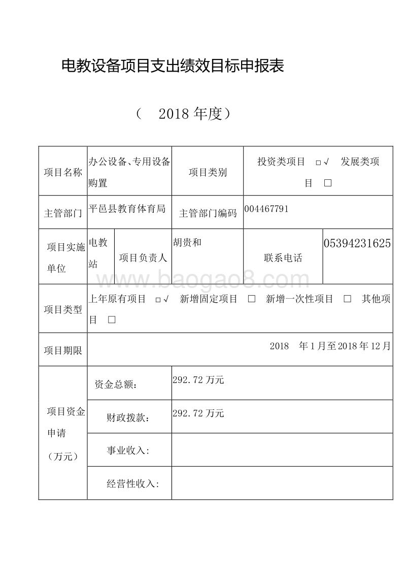 电教设备预算前绩效评价报告.doc_第2页