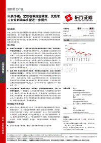 国防军工行业：以美为镜：定价改革效应释放，优质军工企业利润率有望进一步提升.pdf
