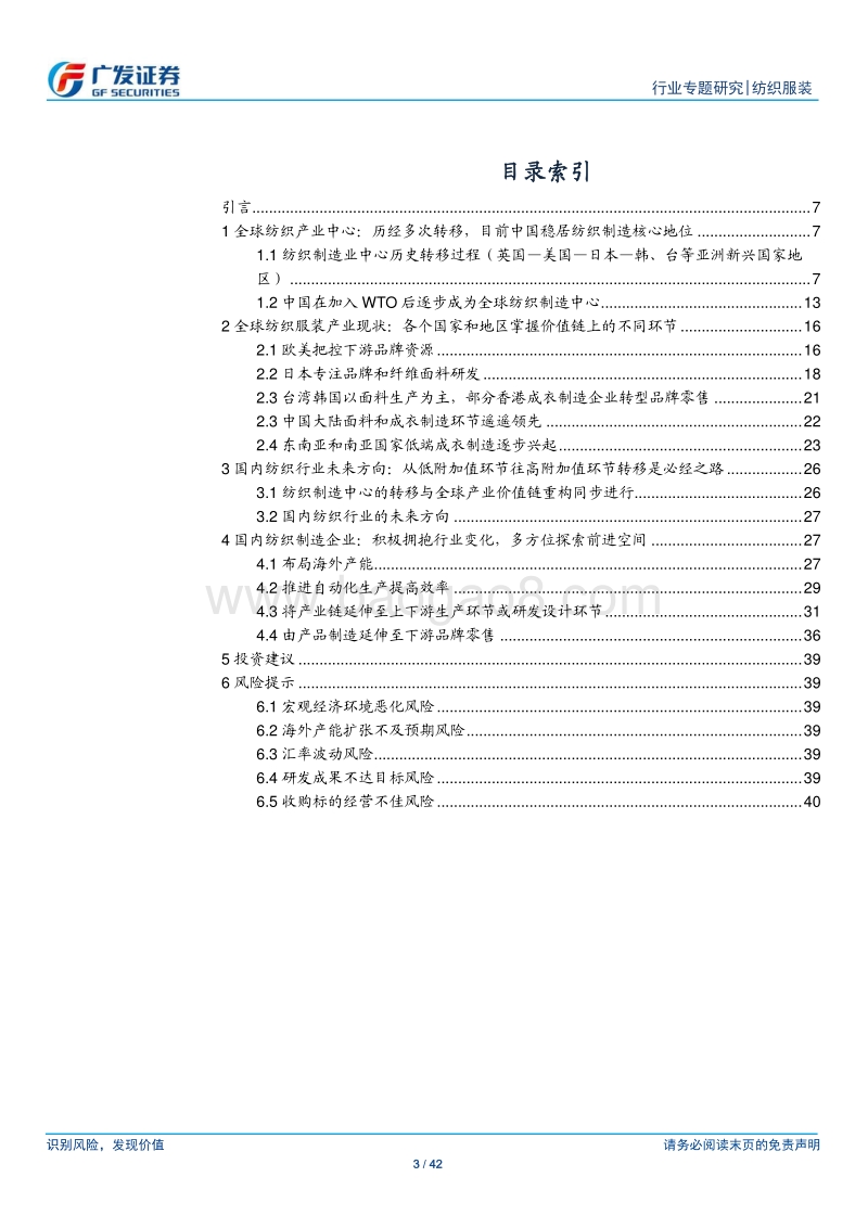 解读全球纺织产业中心转移历史，探索中国纺织制造企业未来方向.pdf_第3页