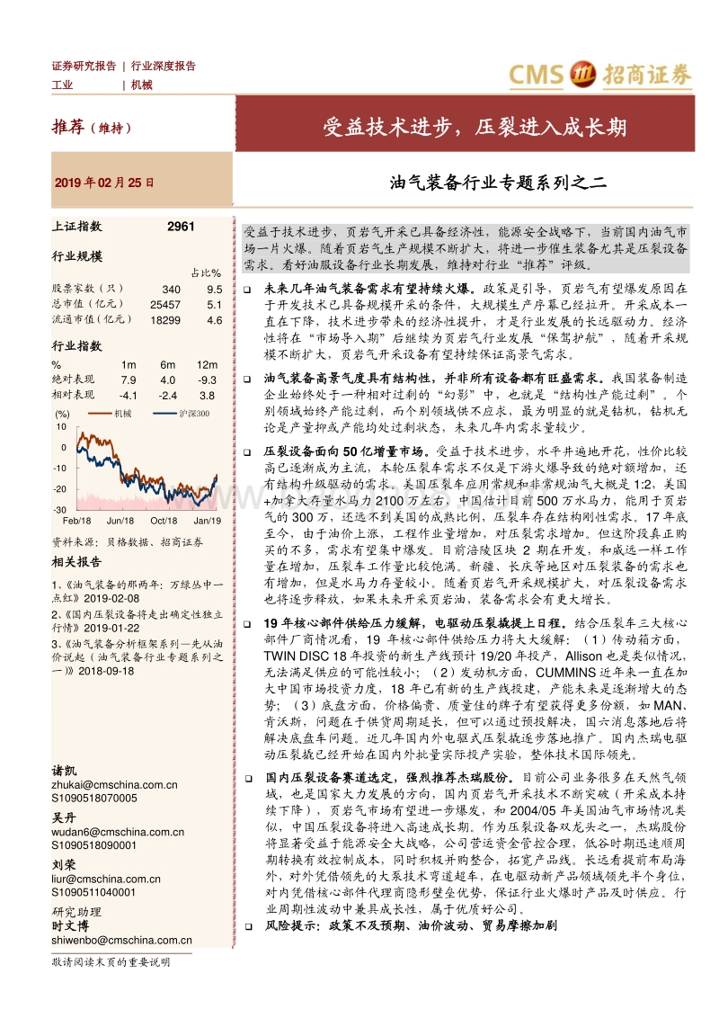 油气装备行业专题系列之二：受益技术进步，压裂进入成长期.pdf_第1页