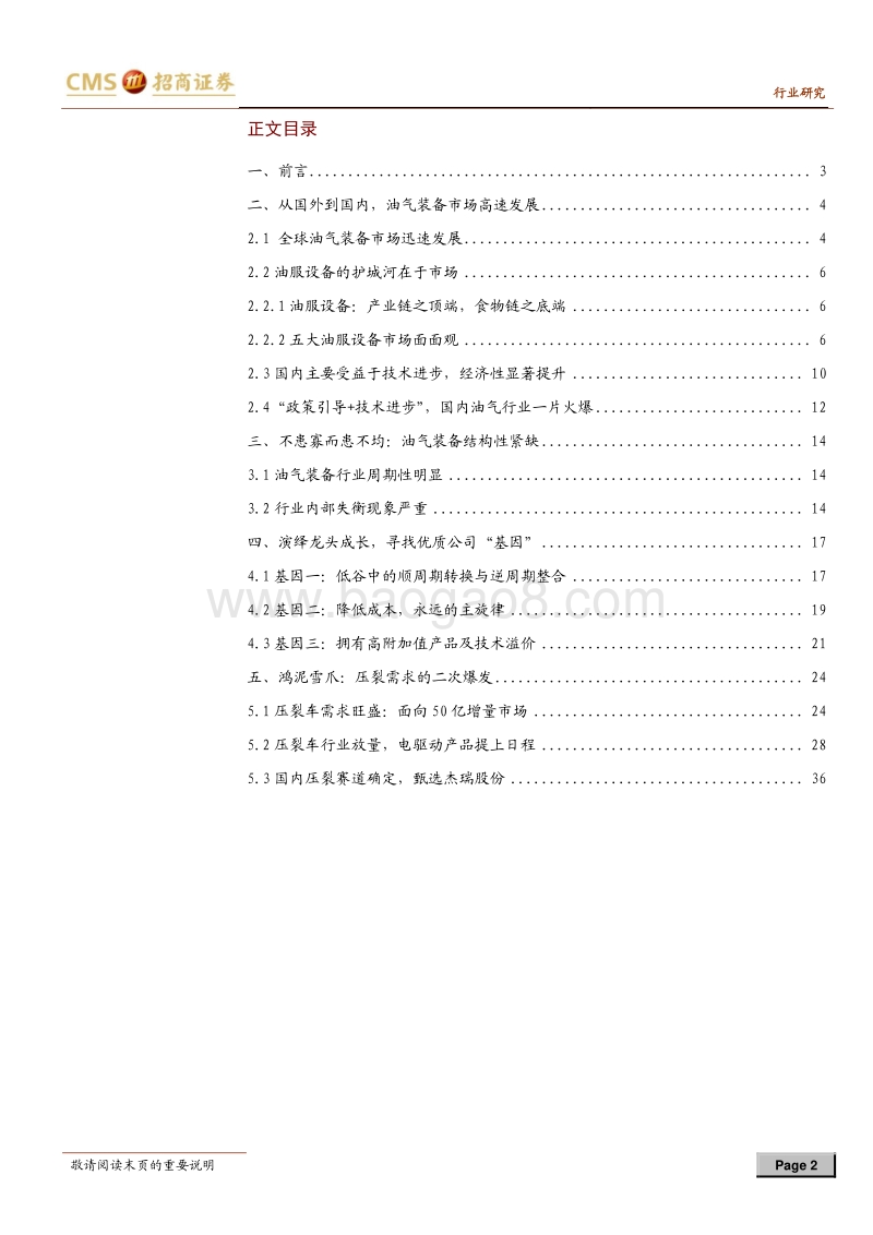 油气装备行业专题系列之二：受益技术进步，压裂进入成长期.pdf_第2页
